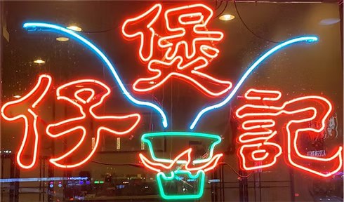Bowl Kee's Front Entrance Neon sign
